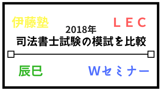 資格スクエアの司法書士講座が安いけど 評判はどうなの メリット デメリットを調べてみた 書士ろぐ