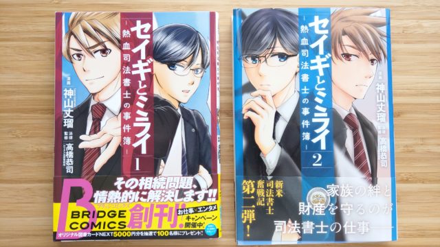 士業が主人公のおすすめの漫画とは 書士ろぐ